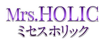 Mrs.HOLIC〜ミセスホリック